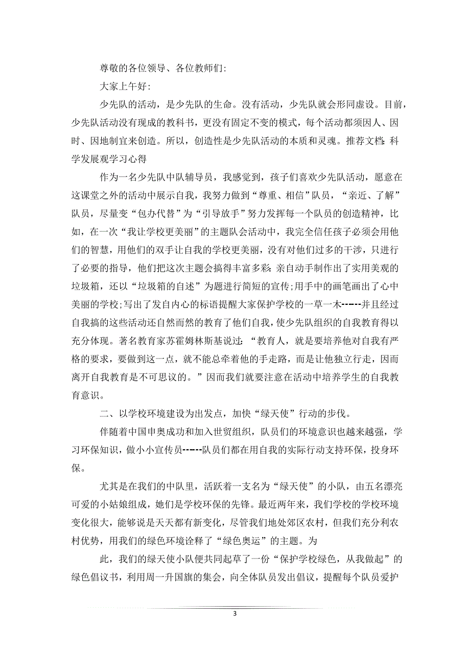 少先队辅导员总结个人讲话稿5篇_第3页