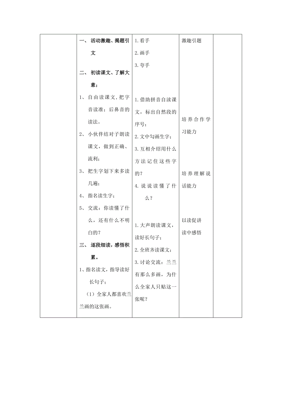 一年级语文下册 胖乎乎的小手教案5 人教新课标版_第2页