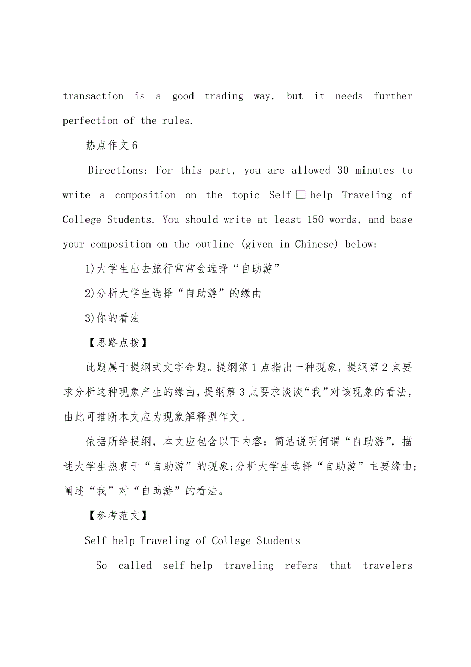 2022年12月英语四级作文预测及(2).docx_第3页