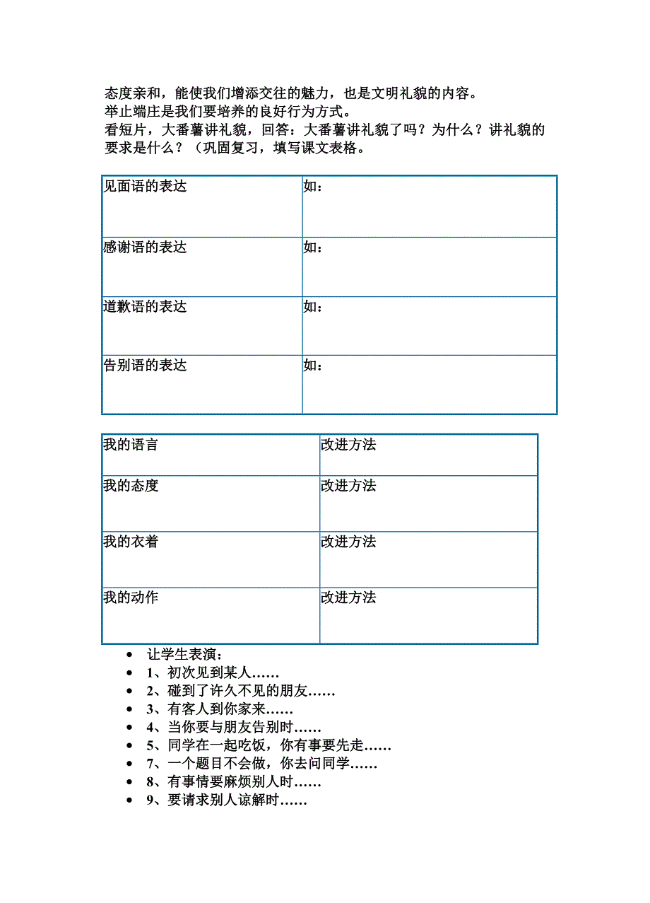 礼貌显魅力教学设计.doc_第2页