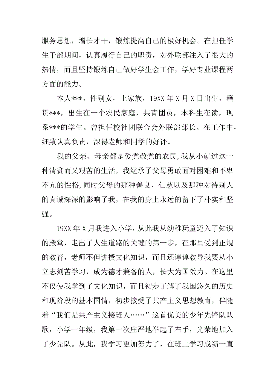 XX大一新生入党自传范文.docx_第2页