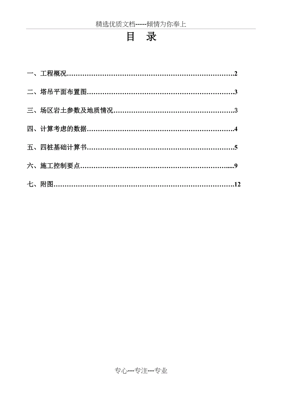 塔吊基础计算书及施工方案_第2页