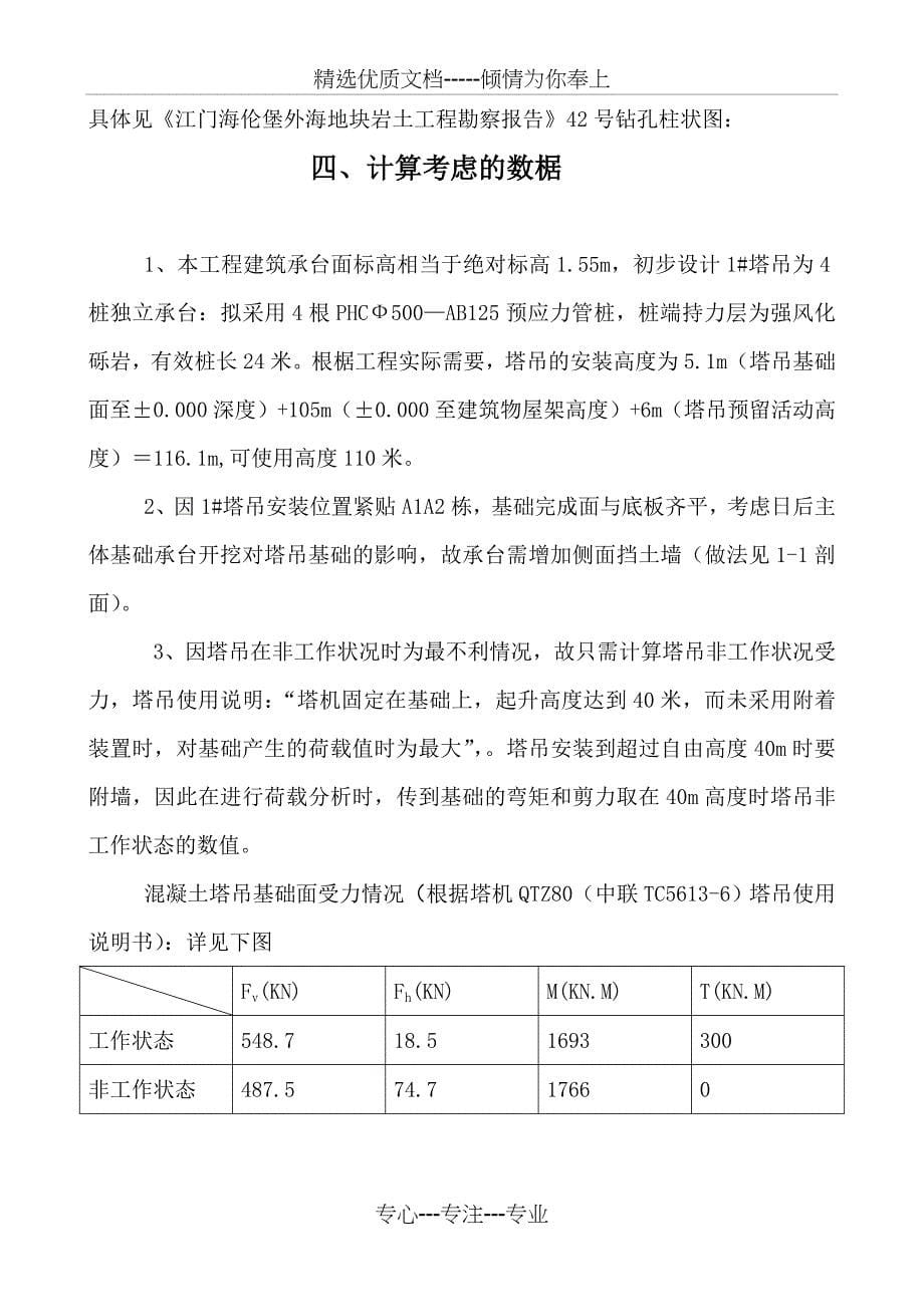 塔吊基础计算书及施工方案_第5页