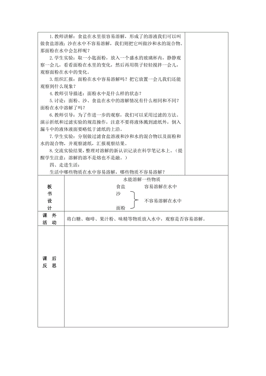 教科版科学四年级上次册第二单元溶解表格教案_第4页