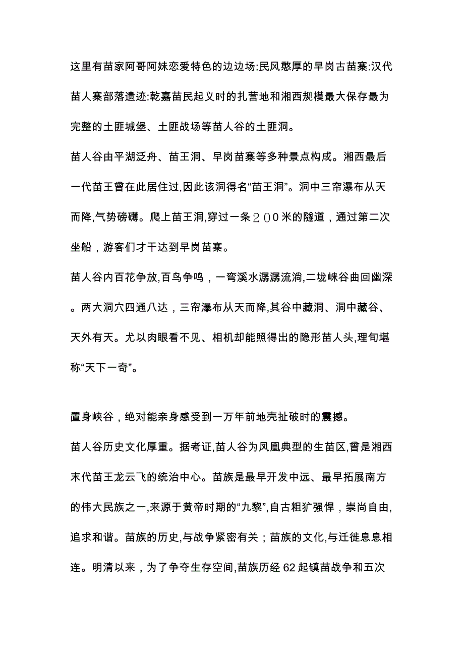 凤凰苗乡—苗人谷简介_第3页