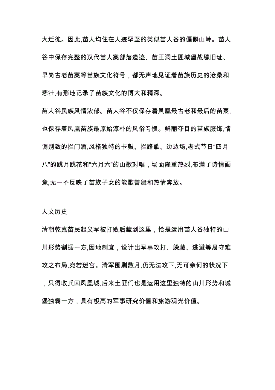 凤凰苗乡—苗人谷简介_第4页