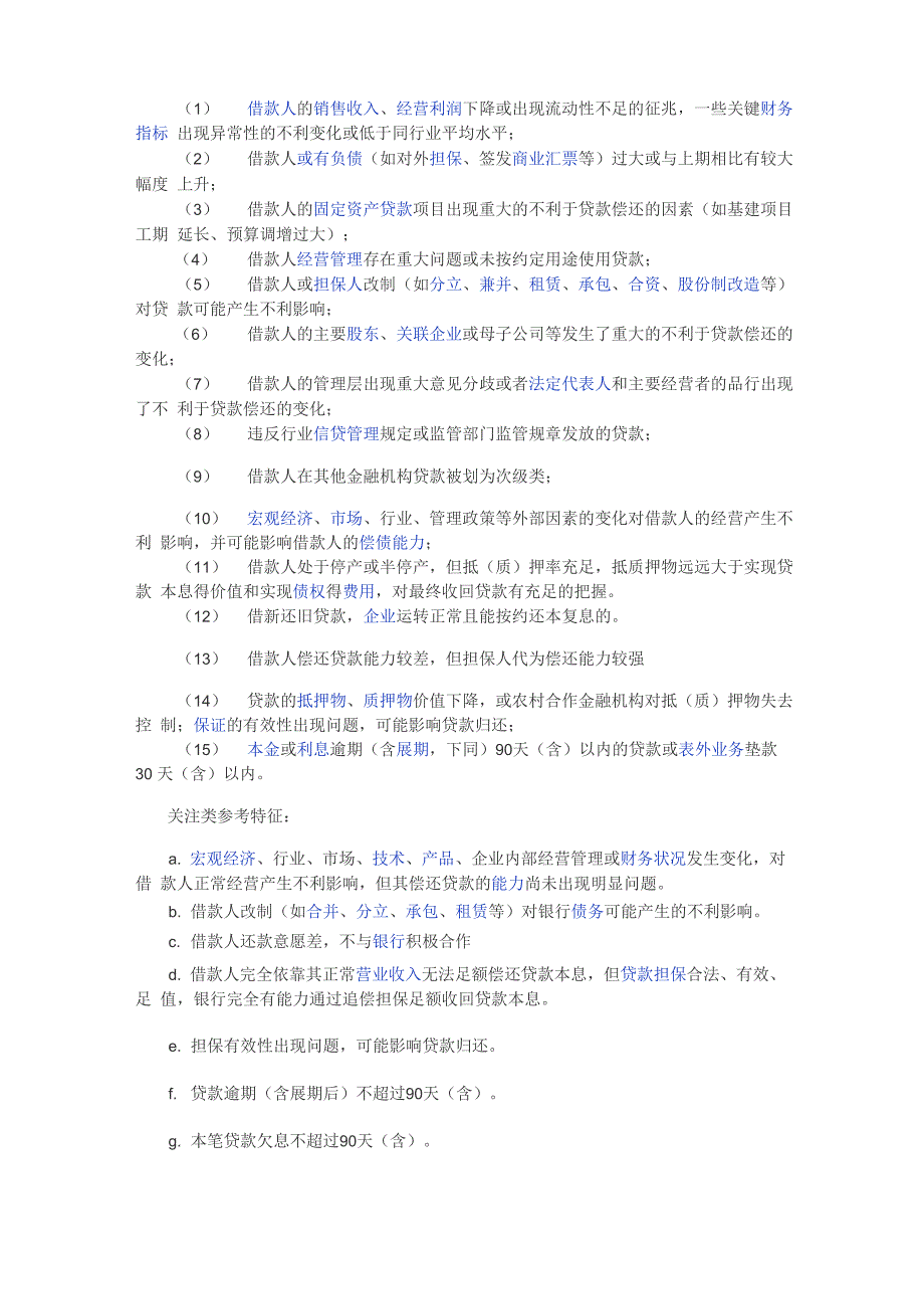 银行贷款五级分类详解_第2页