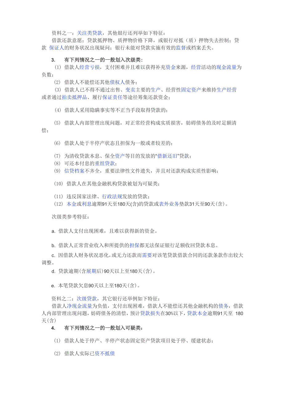 银行贷款五级分类详解_第3页