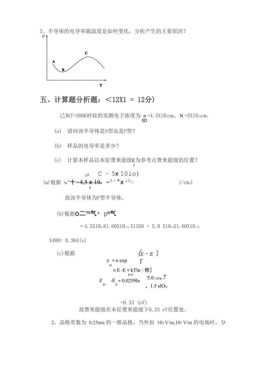 西邮半导体物理试卷答案_第5页