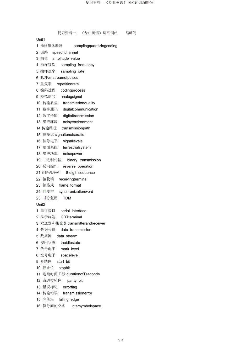 复习资料一《专业英语》词和词组缩略写.doc_第1页