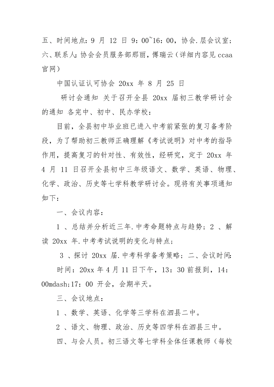 研讨会通知例文.docx_第2页