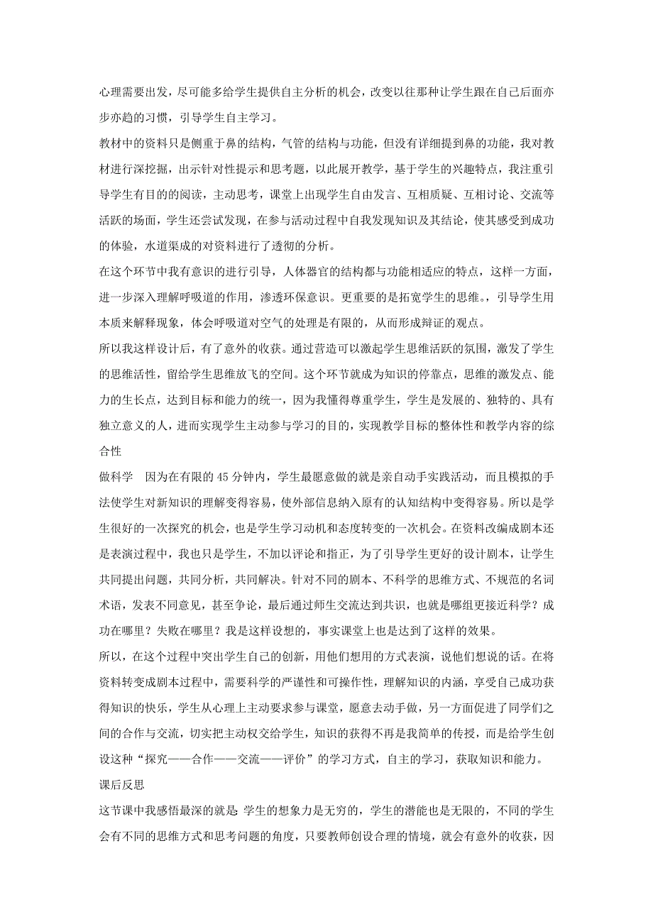 精选类七年级生物下册第四单元第三章第一节呼吸道对空气的处理课堂教学展示人教新课标版_第3页