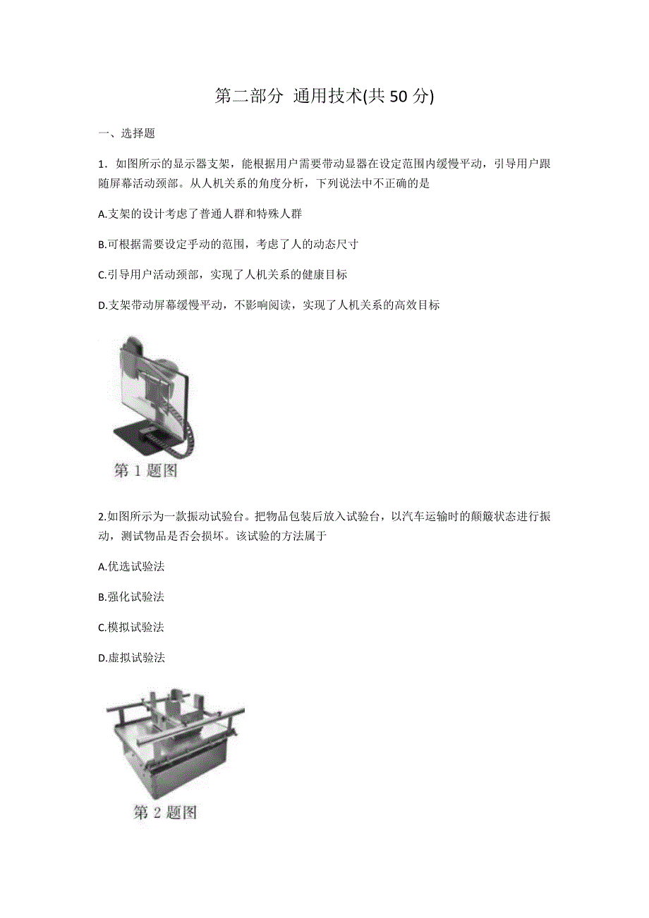 2018年11月浙江通用技术选考卷(word版含答案).docx_第1页