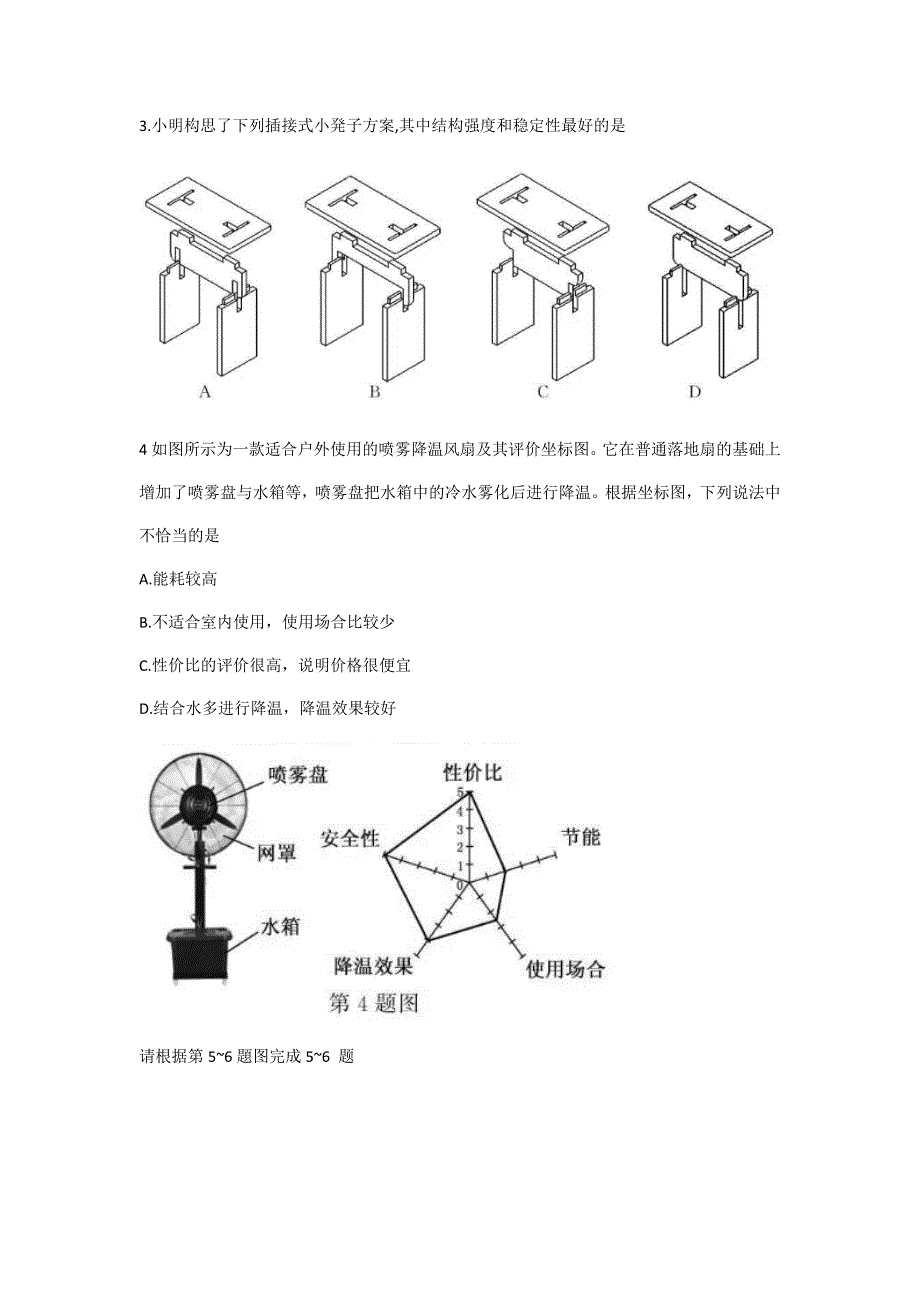 2018年11月浙江通用技术选考卷(word版含答案).docx_第2页