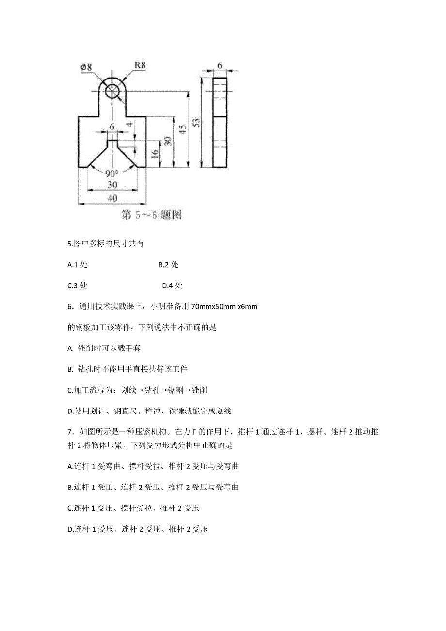 2018年11月浙江通用技术选考卷(word版含答案).docx_第3页