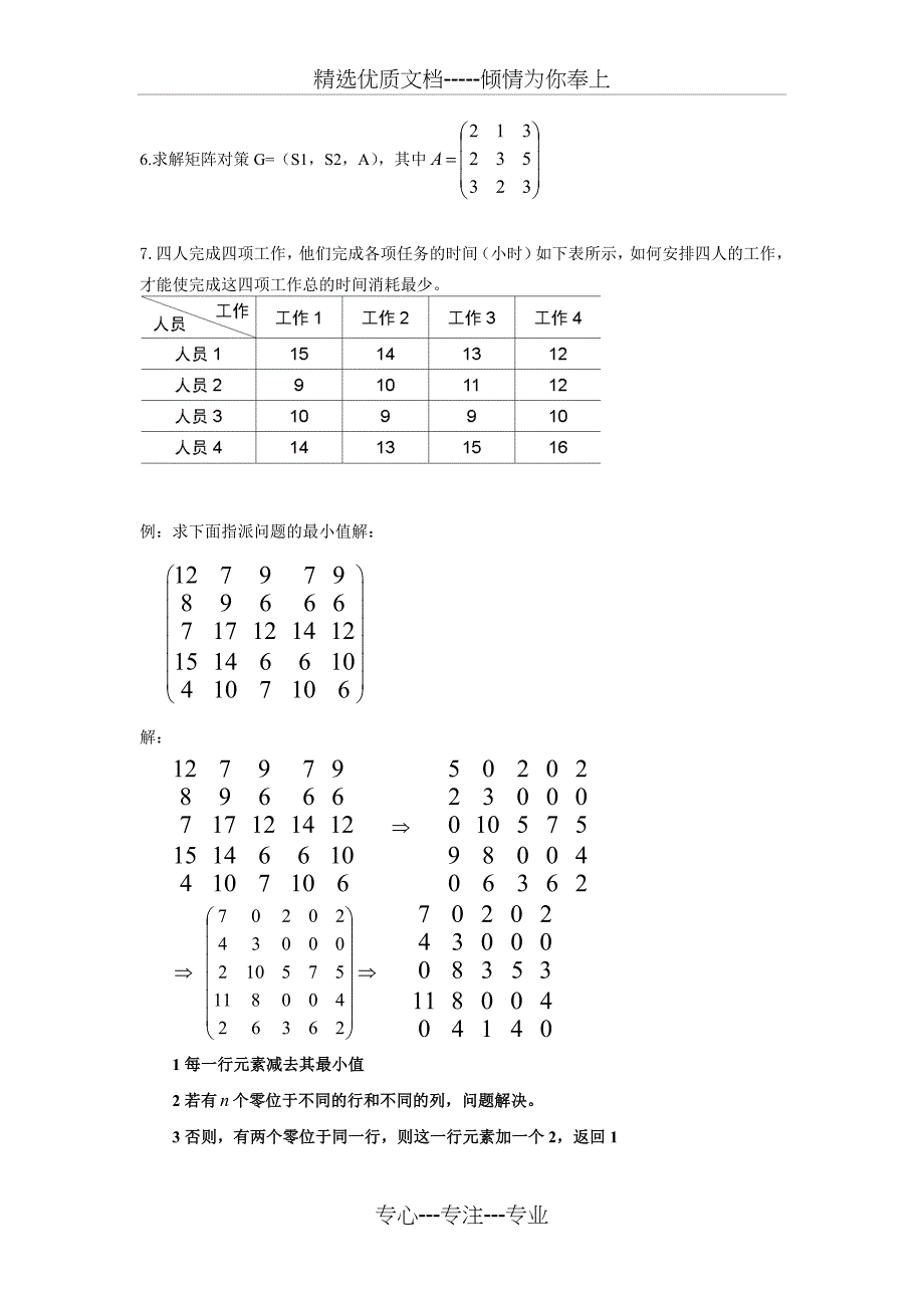 运筹学复习题2013_第4页