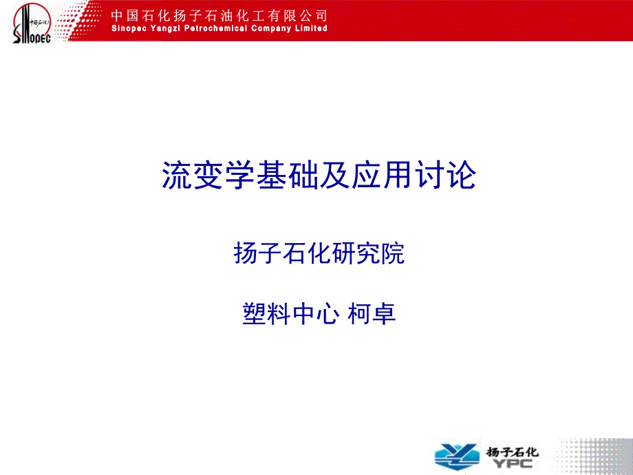 流变学基础及应用ppt课件_第1页