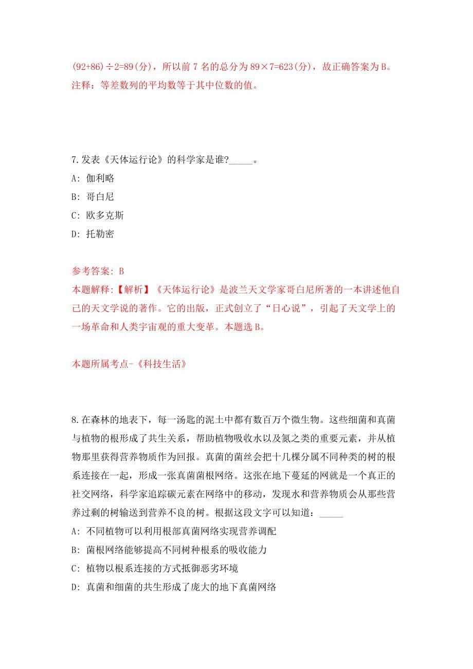 浙江杭州市钱塘区市场监督管理局编外人员招考聘用24人模拟考试练习卷及答案[5]_第5页