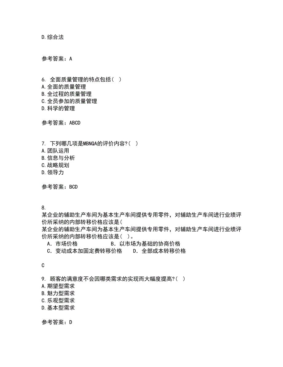 北京交通大学22春《质量管理》离线作业二及答案参考40_第2页