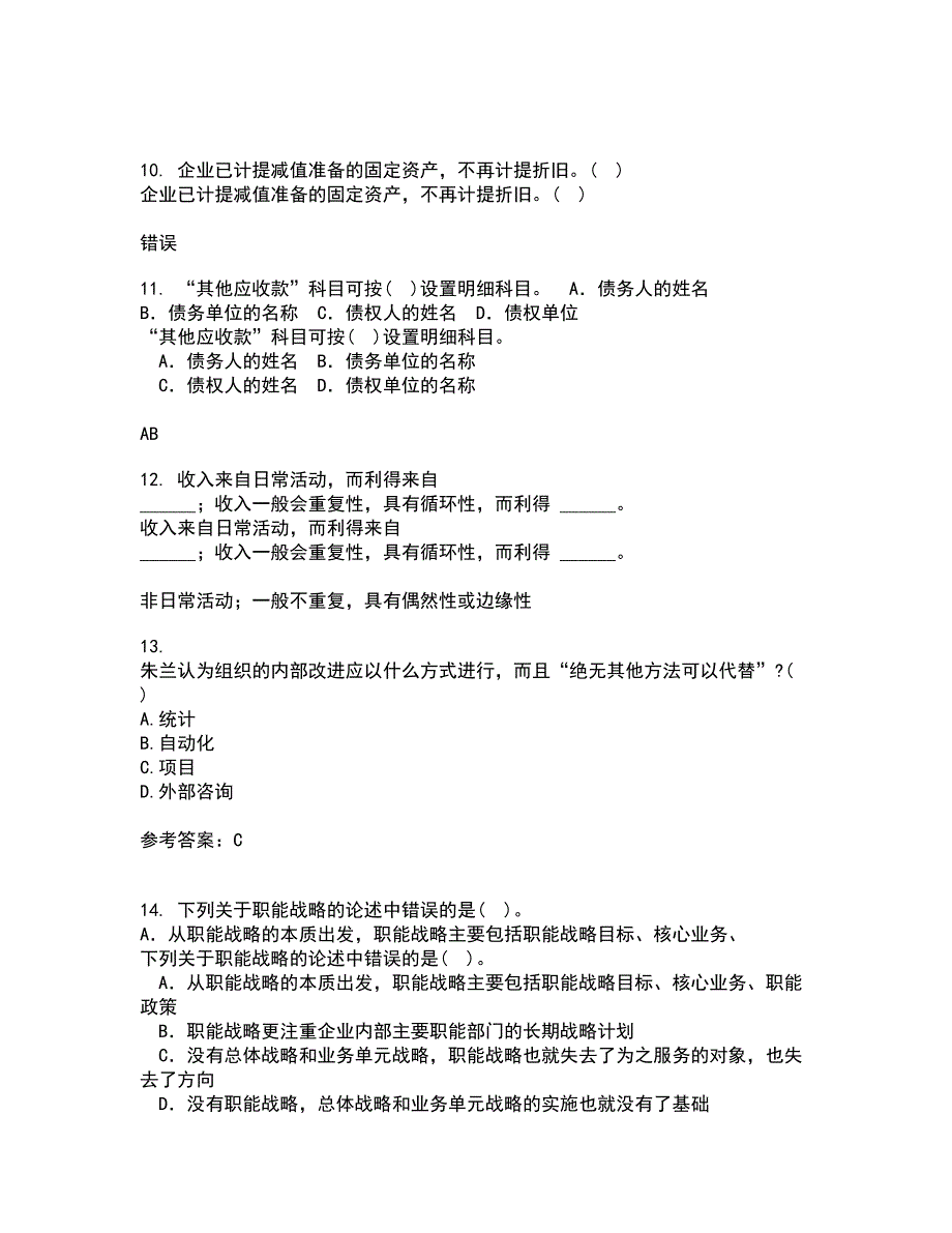 北京交通大学22春《质量管理》离线作业二及答案参考40_第3页