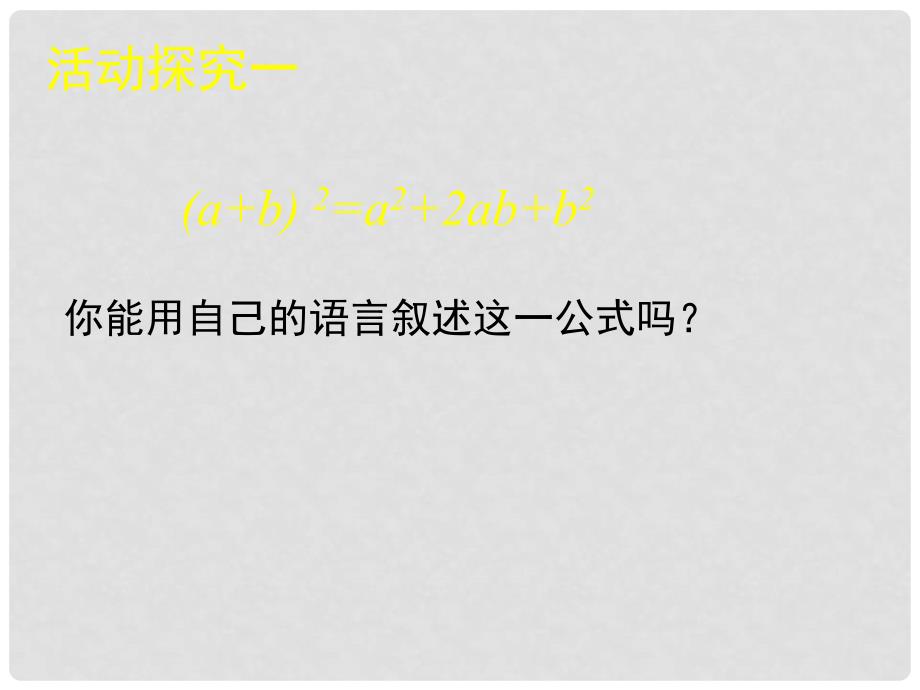 辽宁省灯塔市七年级数学下册 1.6 完全平方公式（第1课时）课件 （新版）北师大版_第4页