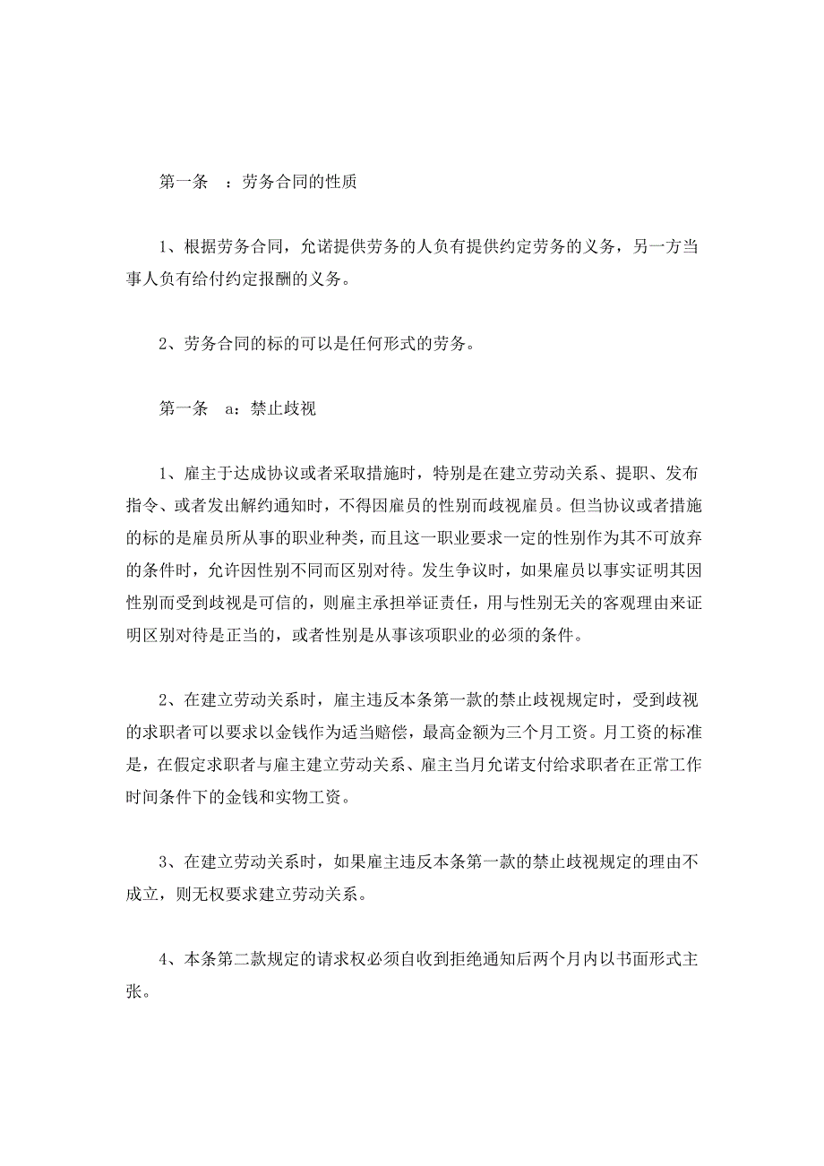 德国有关劳务合同的规定_第2页