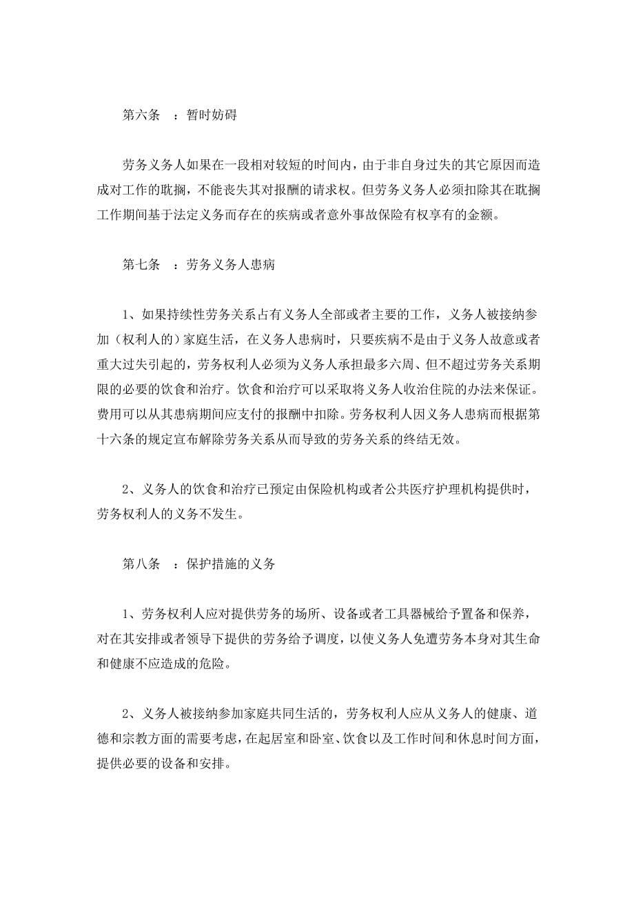 德国有关劳务合同的规定_第5页