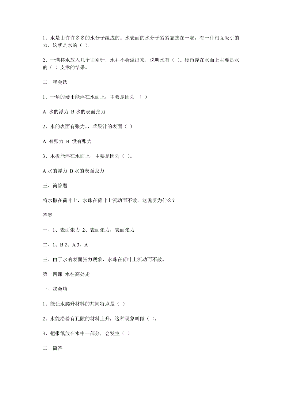 三年级科学练习题_第4页