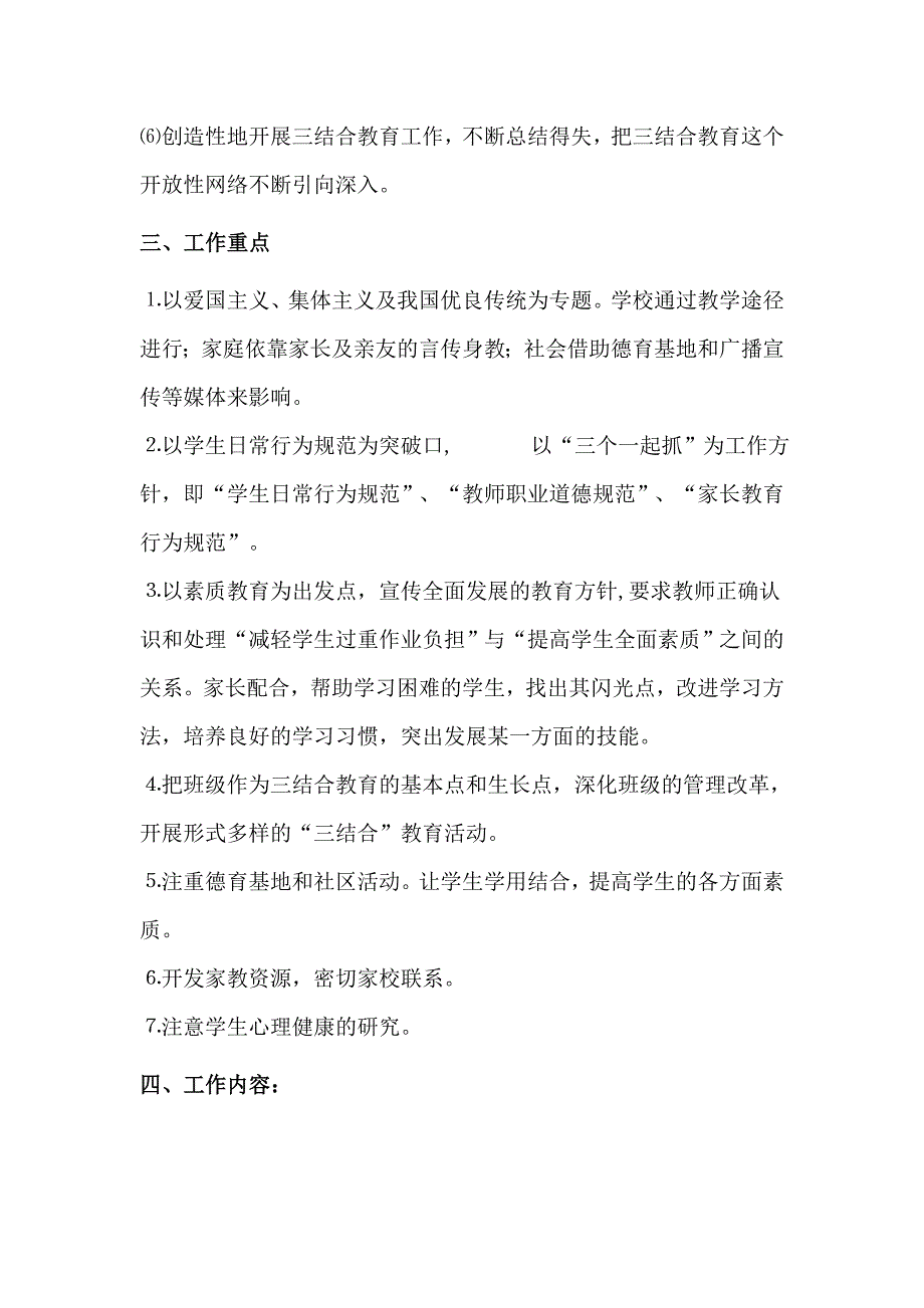 学校家庭社会三结合教育活动实施方案_第2页