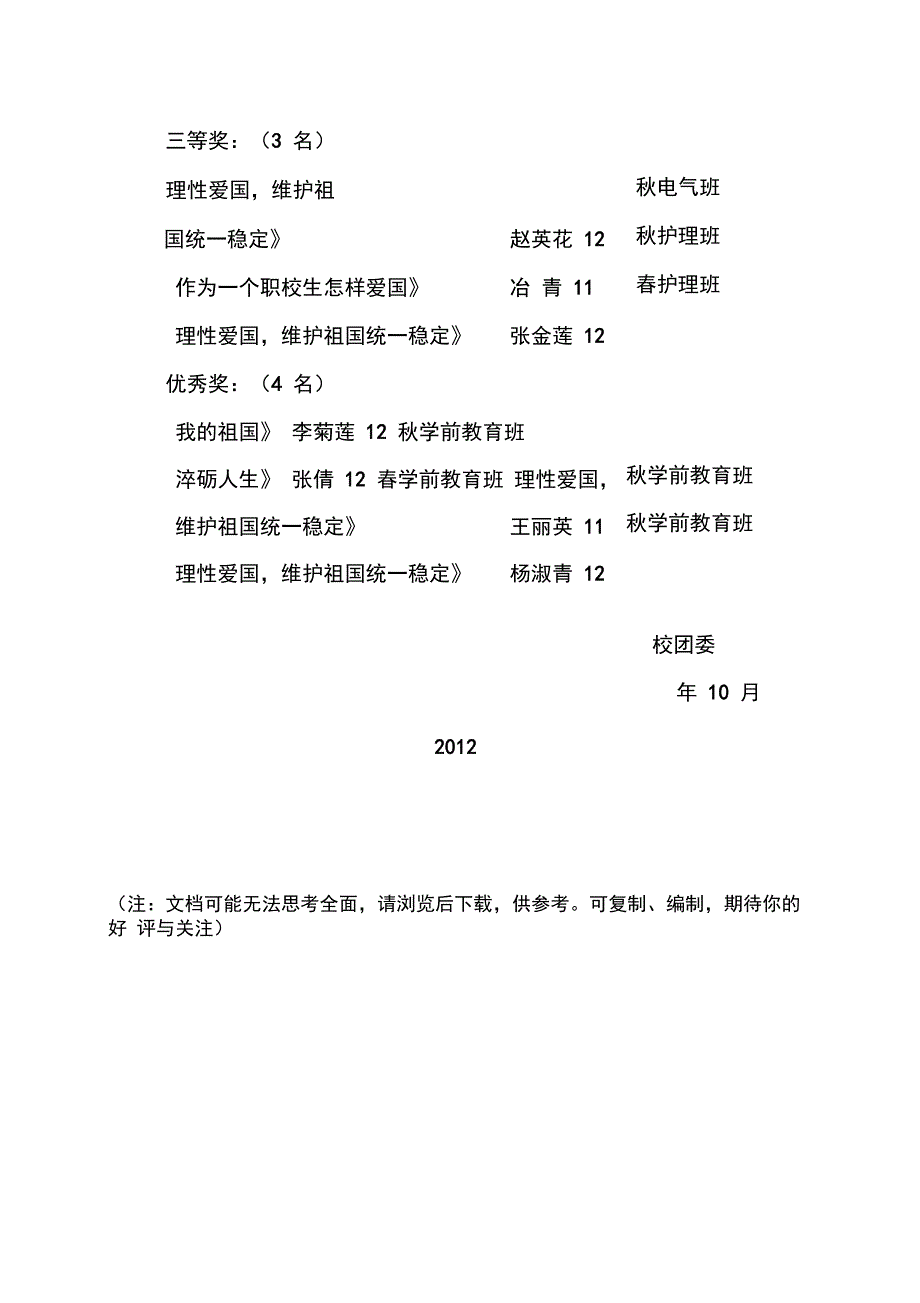 征文比赛活动简报_第3页