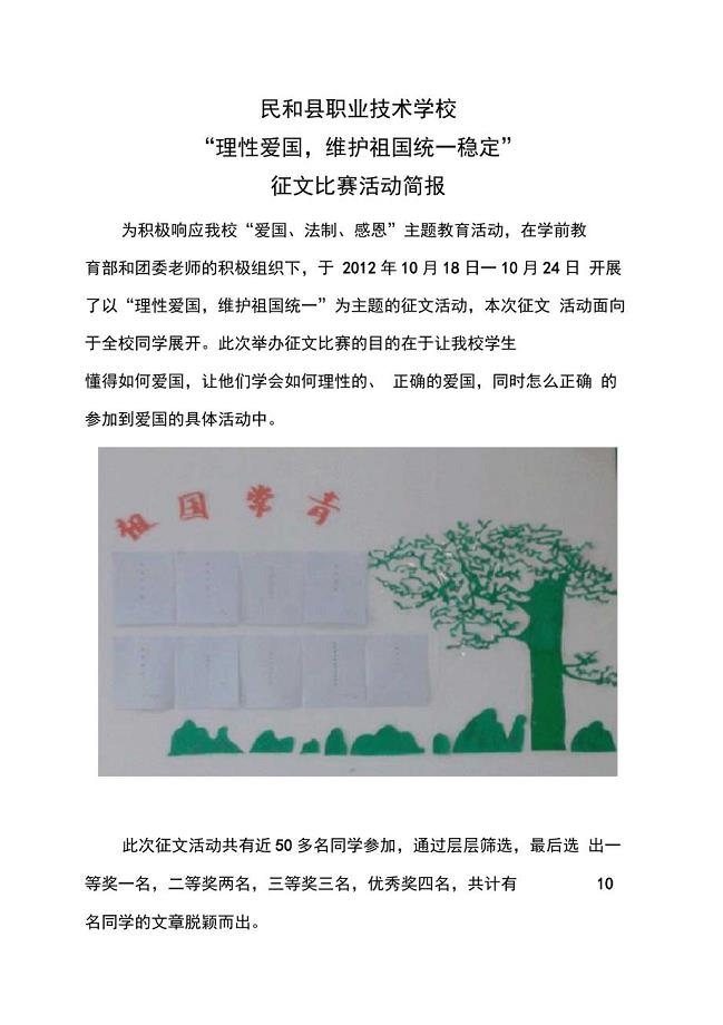 征文比赛活动简报