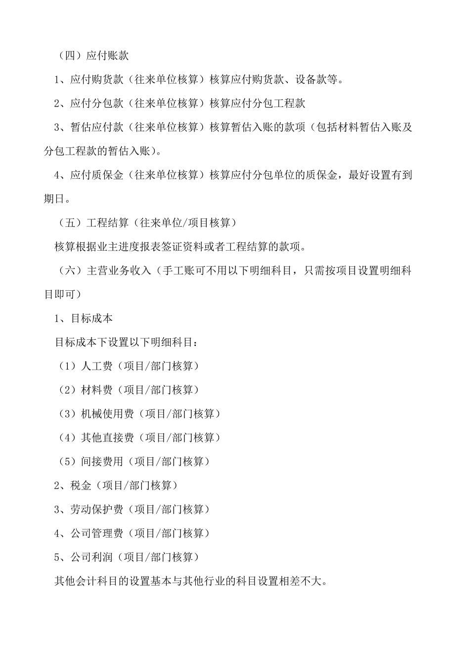 施工企业会计核算.doc_第5页