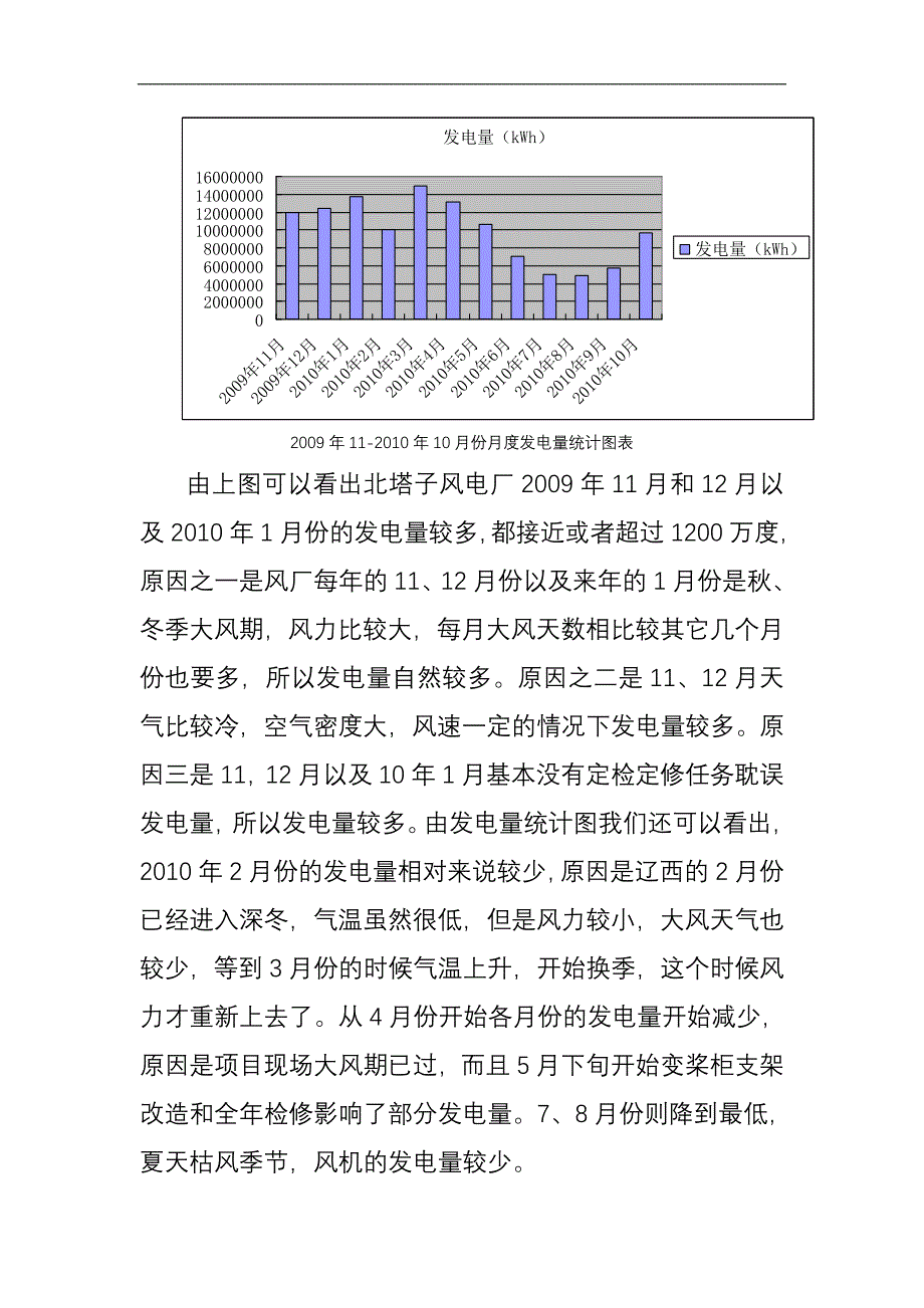 风电机组检修维护工作经验总结与探索_第3页