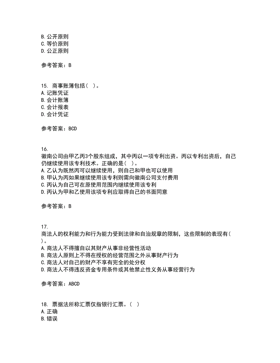 大连理工大学21秋《商法》平时作业2-001答案参考82_第4页