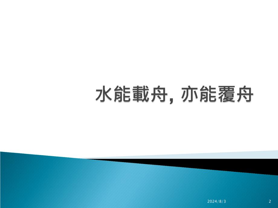 张焯然国立清华大学计量财务金融系_第2页