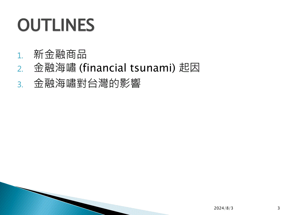 张焯然国立清华大学计量财务金融系_第3页