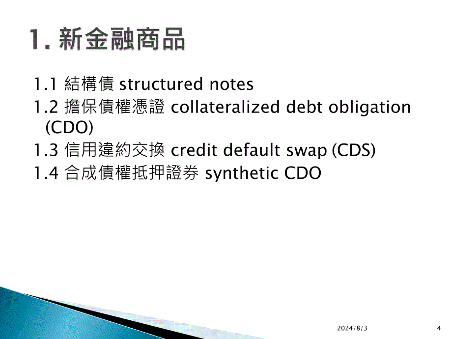 张焯然国立清华大学计量财务金融系_第4页