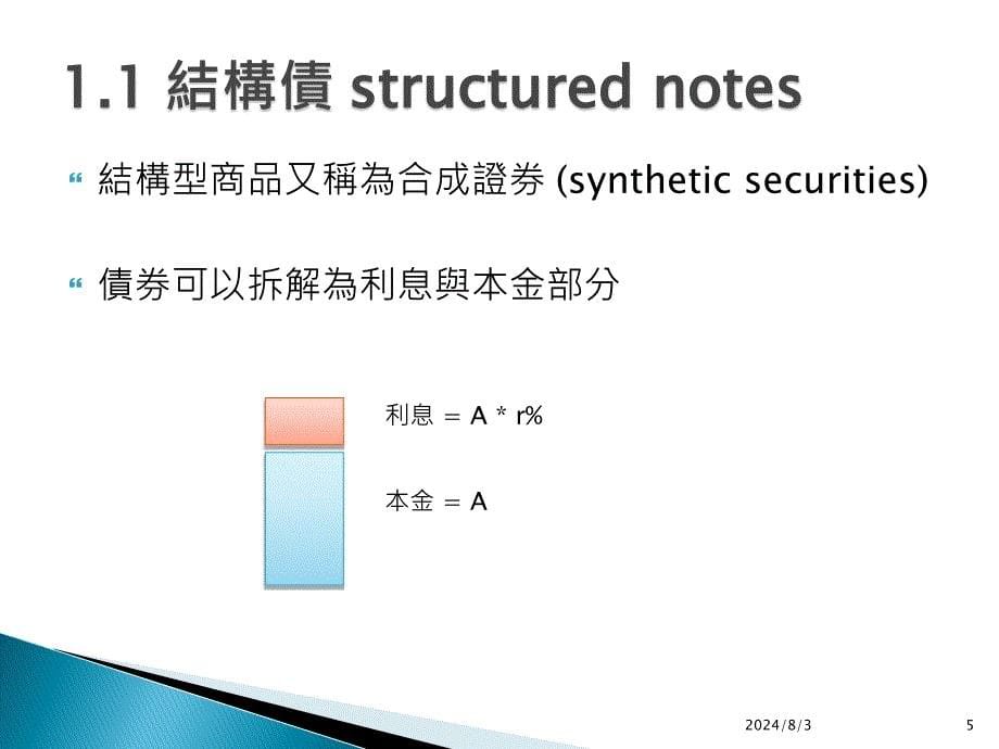 张焯然国立清华大学计量财务金融系_第5页