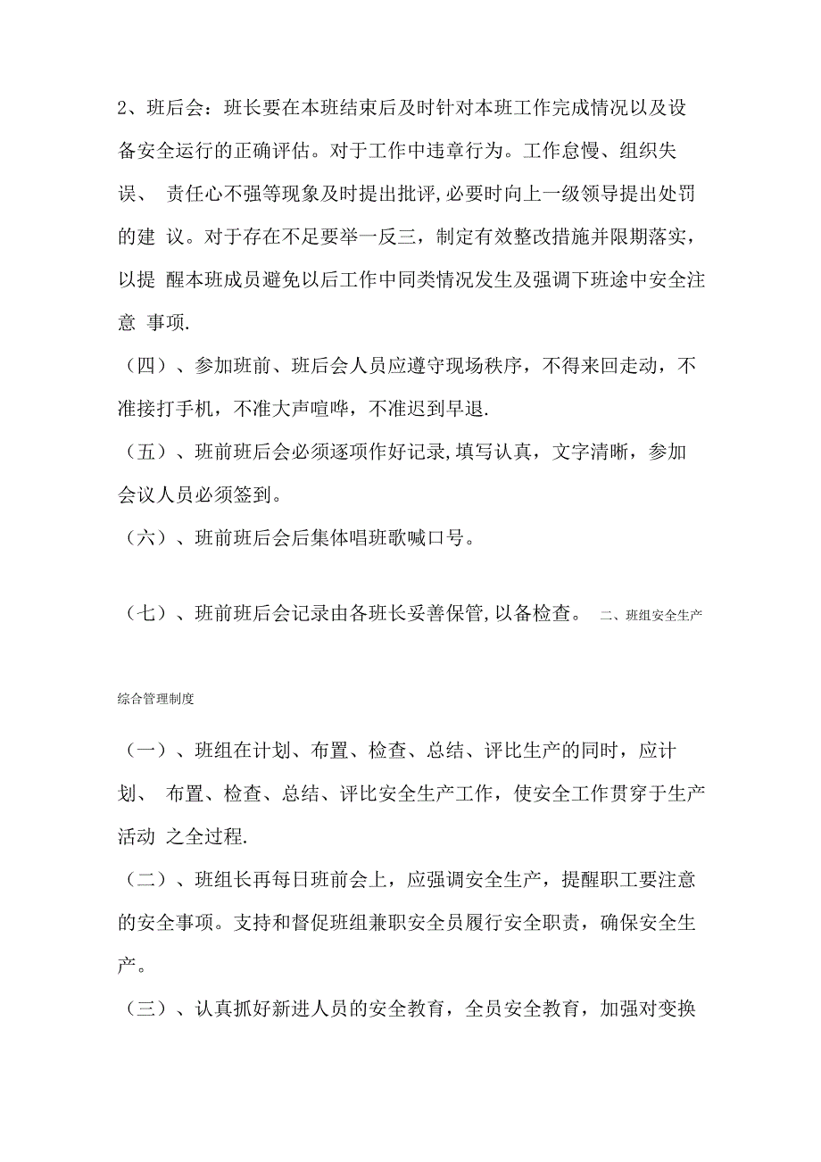 全套班组安全管理制度_第2页