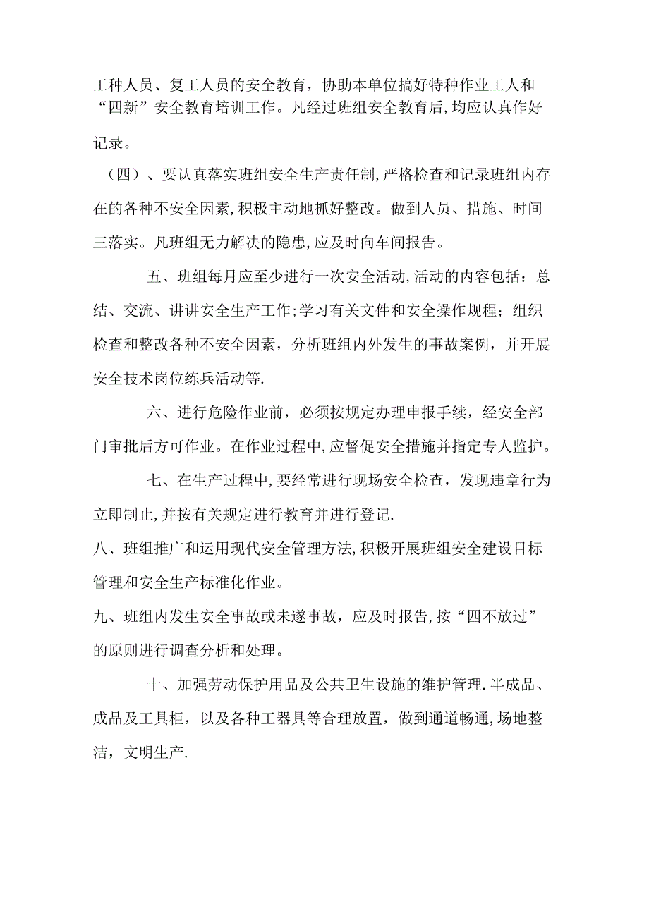 全套班组安全管理制度_第3页