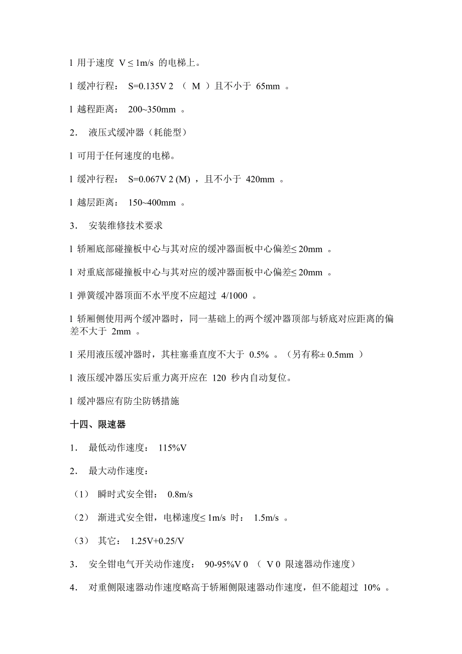 电梯技术规范要求_第3页