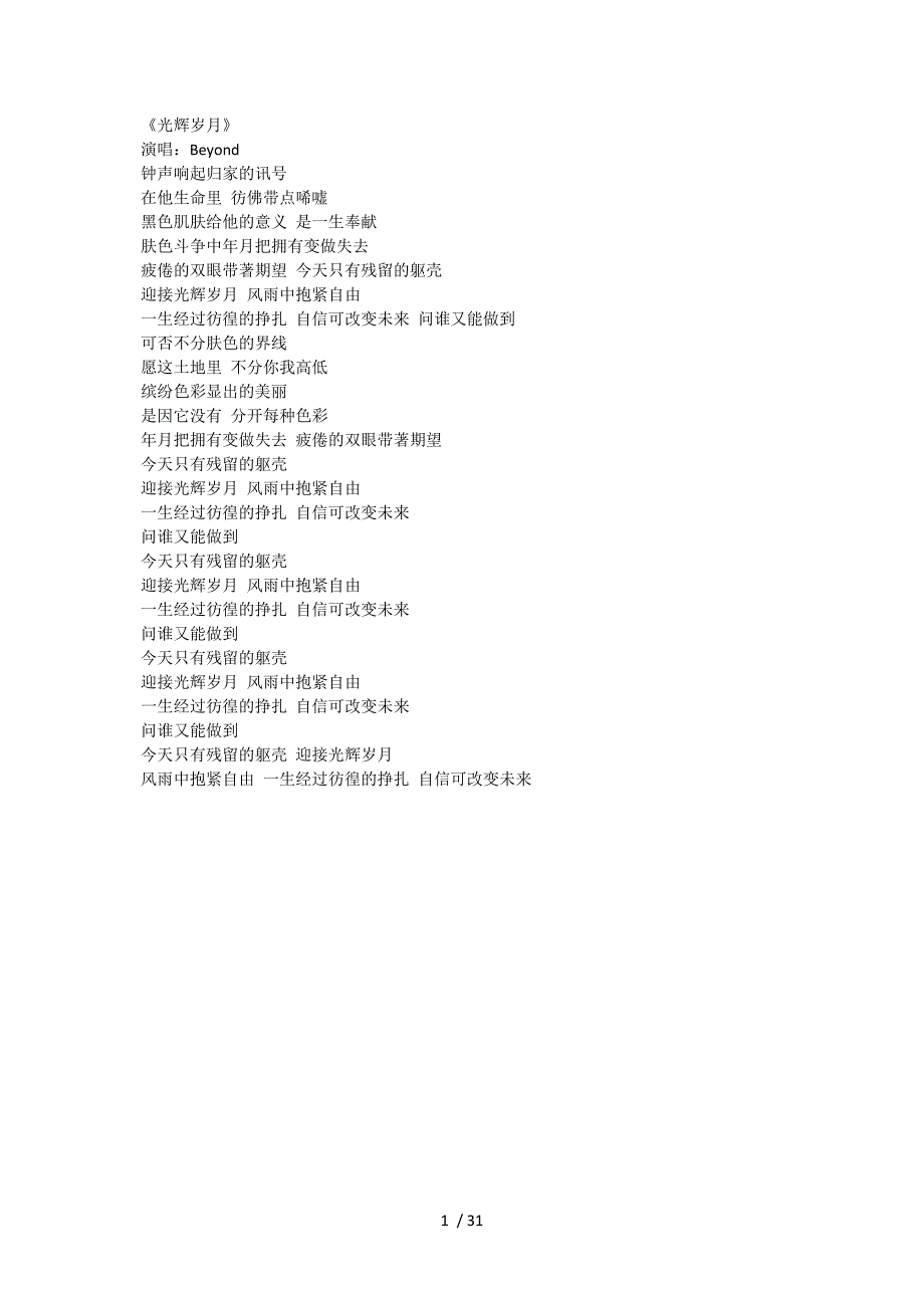 beyond经典歌词_第1页