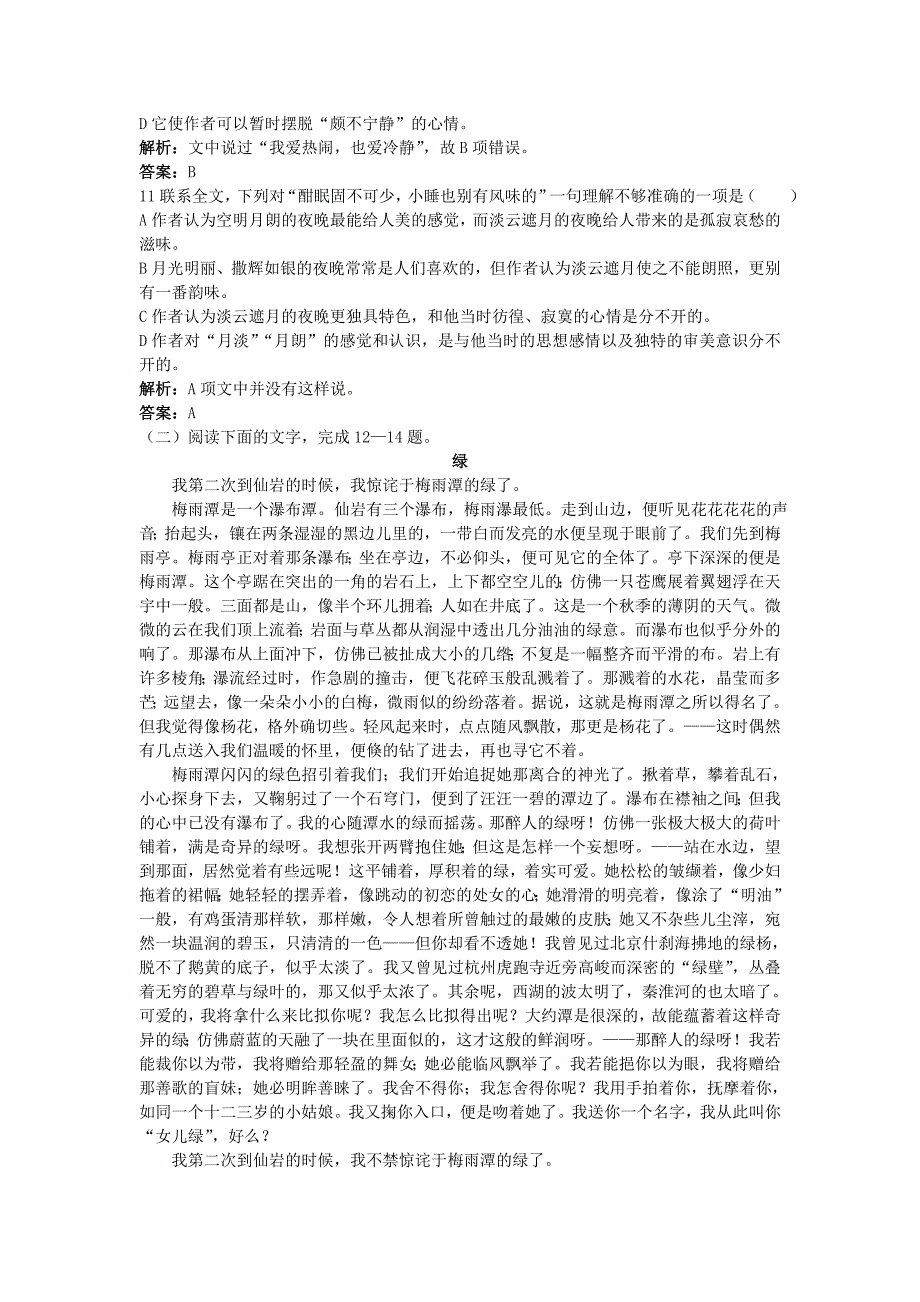 高中语文 荷塘月色达标课后练习 苏教版必修2_第3页