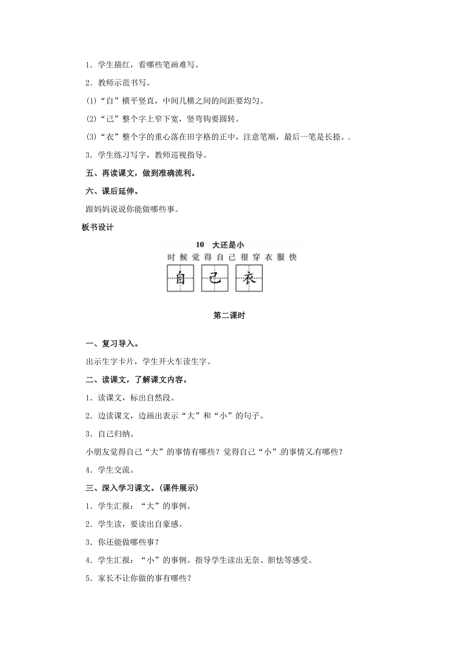 一年级语文上册 课文二10 大还是小教案 新人教版_第2页