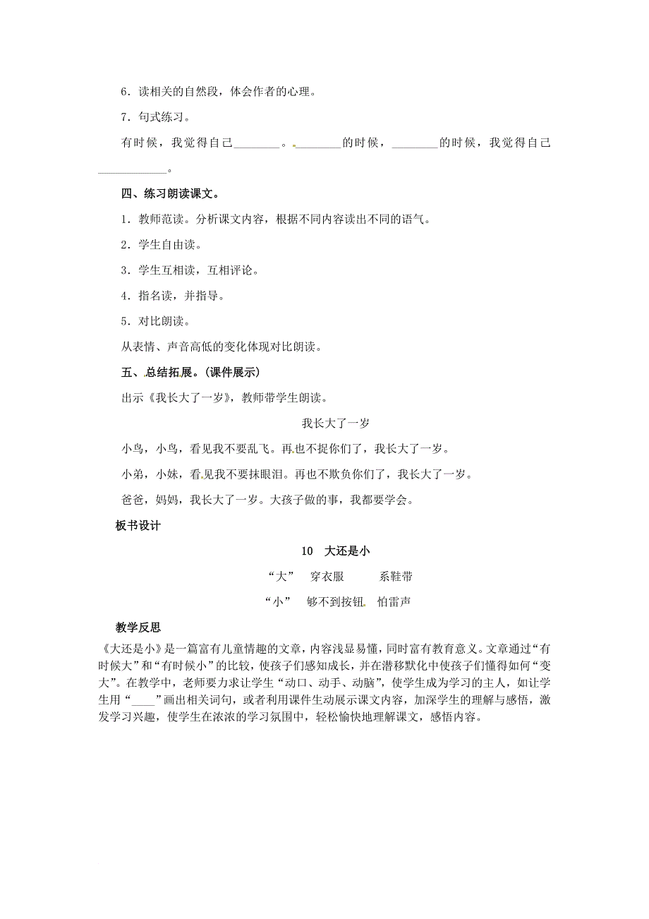 一年级语文上册 课文二10 大还是小教案 新人教版_第3页