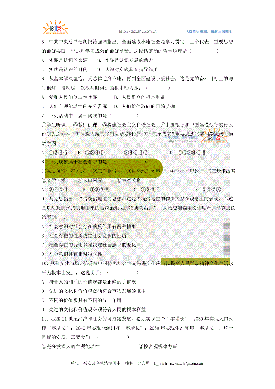 高二哲学第二学期期末试题1_第2页