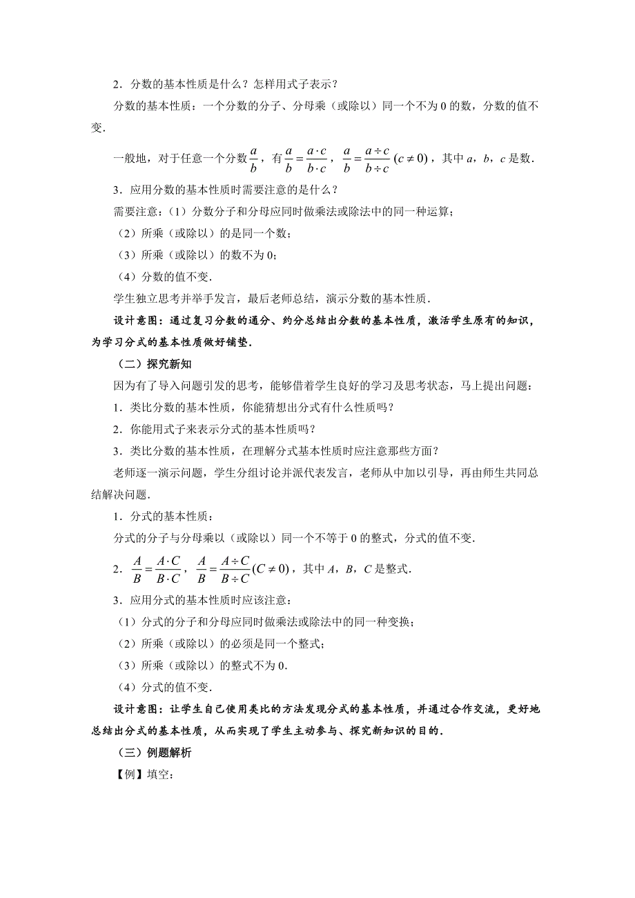 《分式的基本性质》教案_第2页