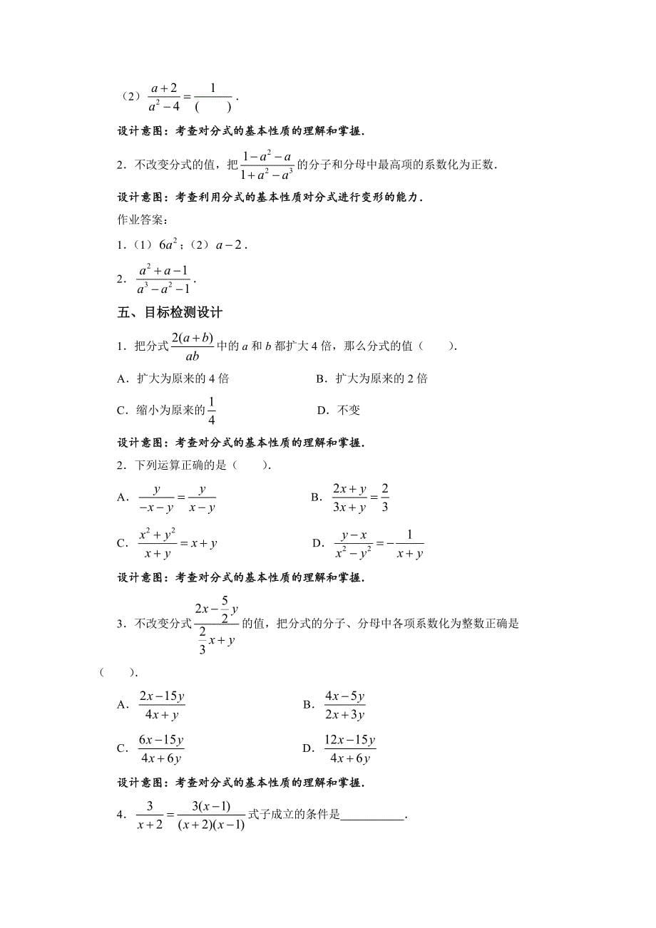 《分式的基本性质》教案_第5页