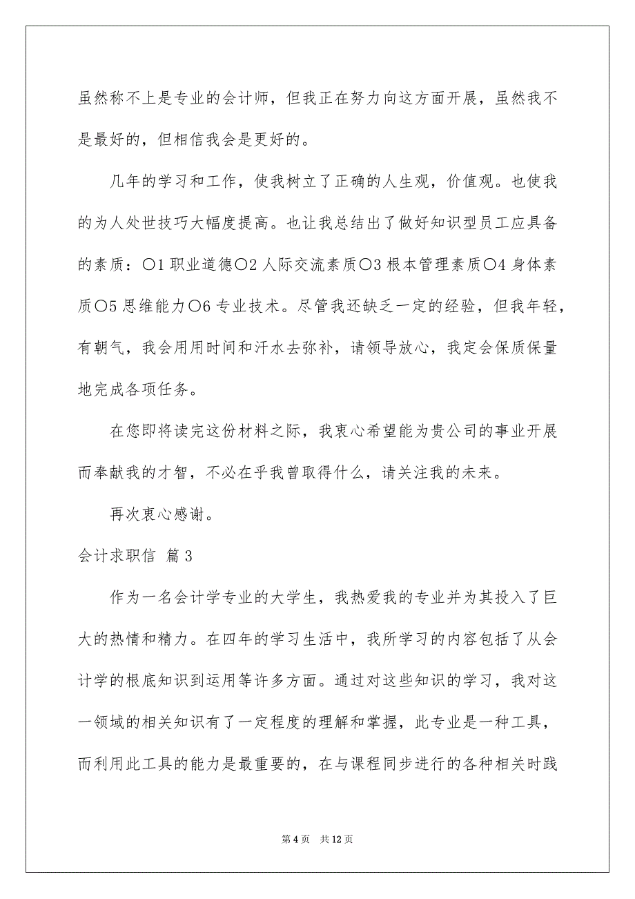 2023年会计求职信锦集7篇.docx_第4页