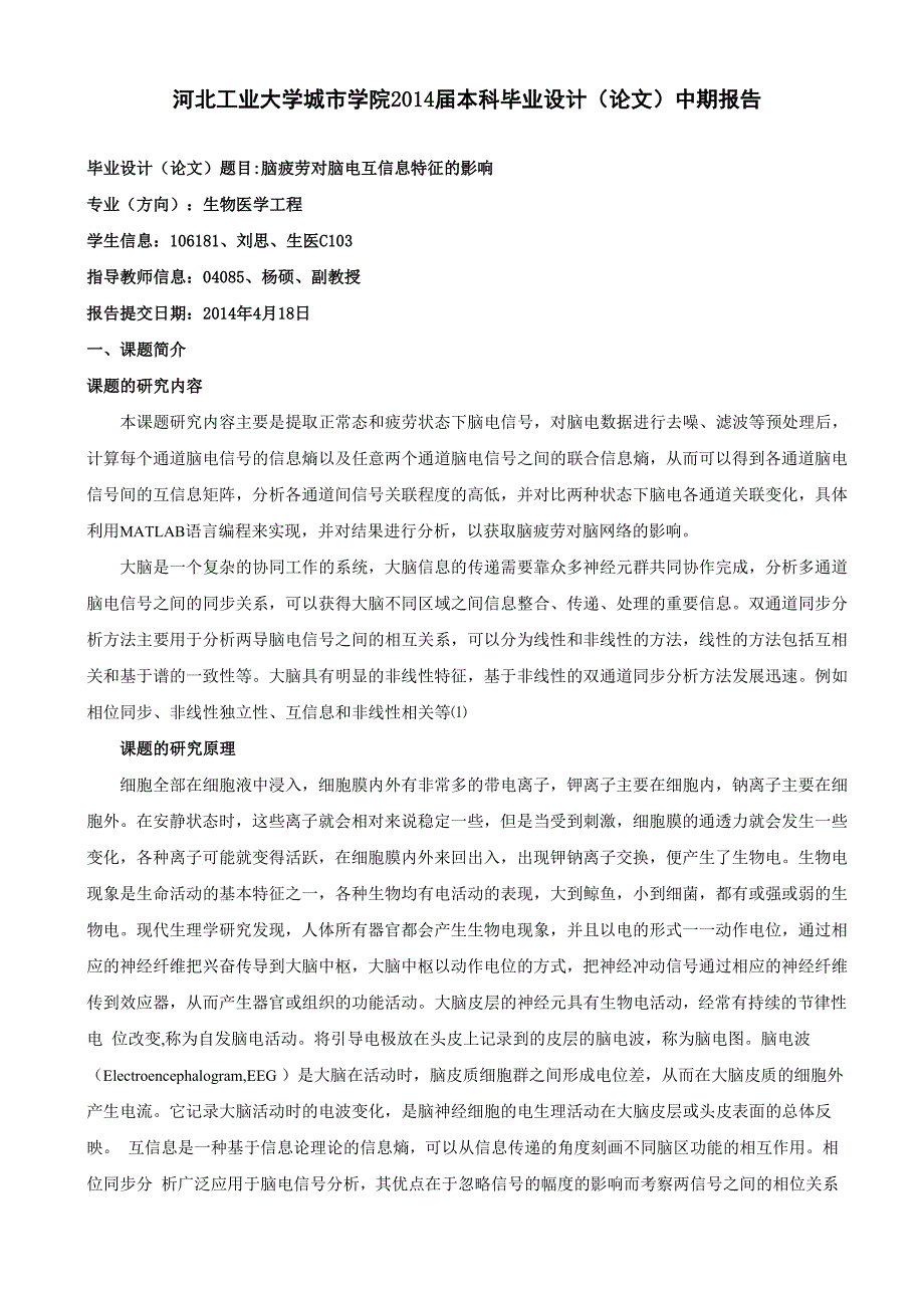 脑疲劳对脑电互信息特征的影响_第1页